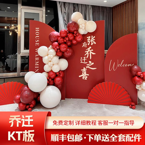 乔迁之喜定制装饰KT板气球链