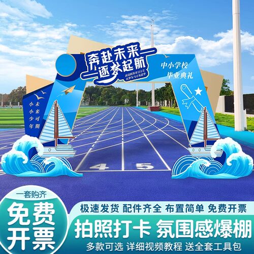 毕业装饰KT板拱门氛围
