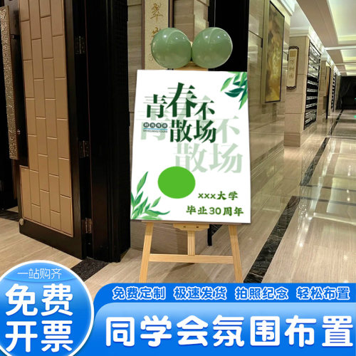 同学会聚会迎宾立牌道具