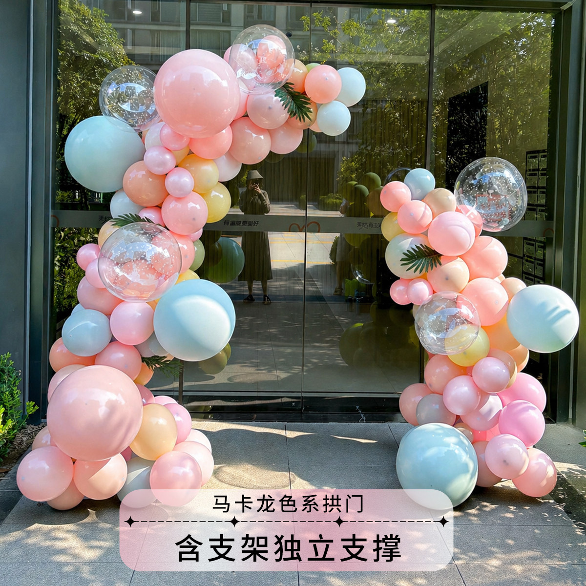 开业周年庆粉色系活动装饰商场门店气球拱门支架场景布置服装店
