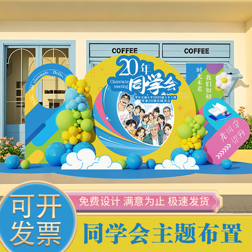 同学周年聚会签名墙气球装饰