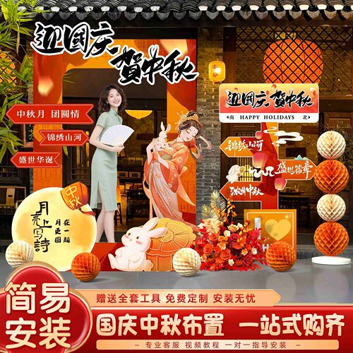 中秋国庆节活动装饰摆件牌照框