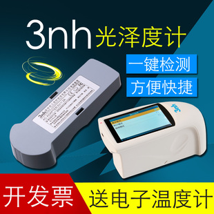 三恩时精密光泽度计测量仪HG60石材油漆塑料表面60度测光仪器 3nh
