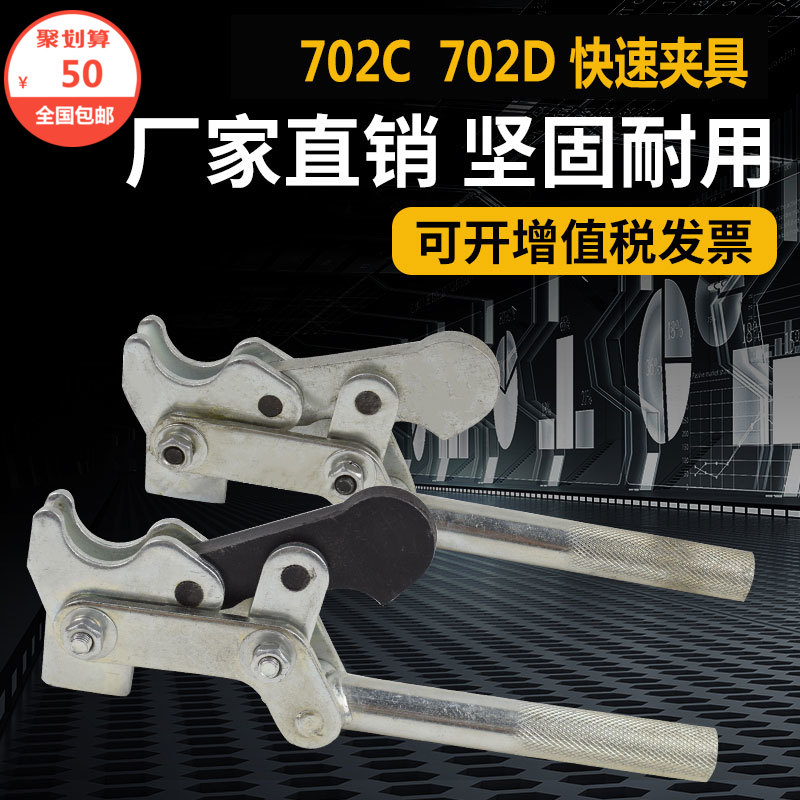 快速夹具/701C/701D/702C/702D压紧夹钳 夹紧器工装夹具
