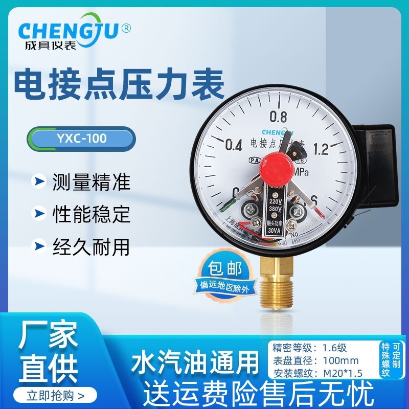 电接点压力表YXC-100磁助式水泵控制器触点式上海成具真空负压表1