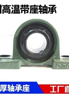 满球耐高温带立式座外球面轴承UC P205 P206 P207 P208 P209 P210