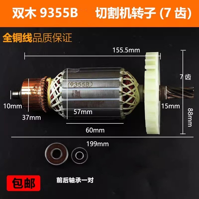 配双木铃木东本9355B钢材机切割机转子350 355转子电机定子配件