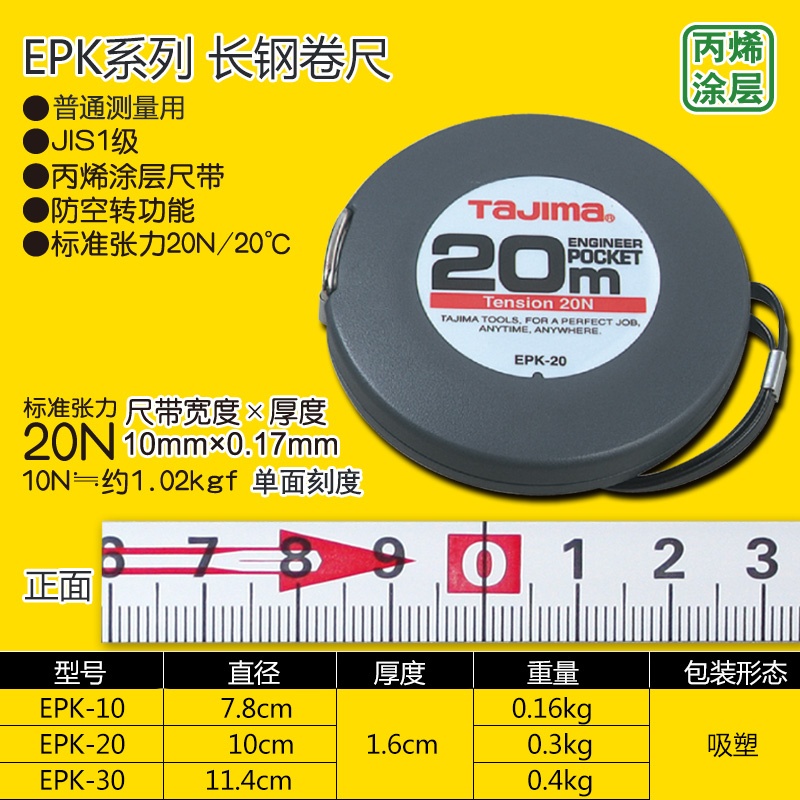 tajima田岛卷尺10米20米30米手摇盒尺带钢卷尺盘式EPK-10 20 30