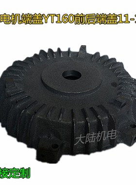 订制款台湾东元款电机端盖YT160 180 AEEF15/18.5/22KW前后盖20HP