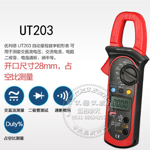 优利德UT204A UT204 UT203交直流钳型表可测温度频率电容钳形表