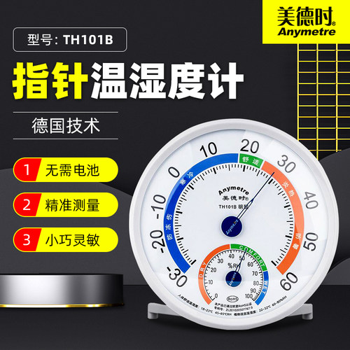美德时TH101B家用室内外温湿度表 高精度G590冰箱温度计冷藏冷冻
