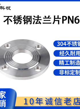 304不锈钢法兰片PN6锻打不锈钢平焊法兰DN50 65 80 100 125 150
