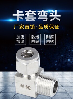 304不锈钢90度直角弯通终端双卡套接头/M10 M14-6 8 10 G1/8 G1/4