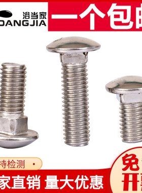 M5M6M8M10M12不锈钢201半圆头方颈螺栓小头马车大扁头方颈货架钉