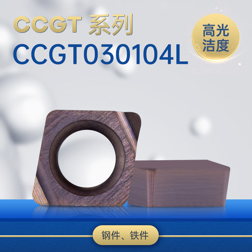 数控刀片精密级小孔精镗内孔刀片CCGT030104L-F替代PR930/TN60