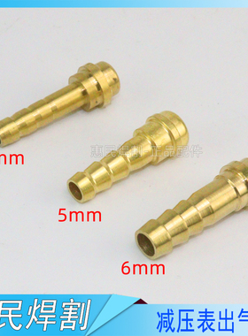 4mm氧气减压器表6mm宝塔接头出气M16*1.5转换头 内径4mm管粗细管