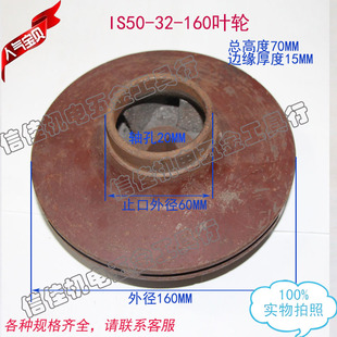 IS清水离心泵管道泵多级潜水泵叶轮7.5KW铸铁水叶20孔 160