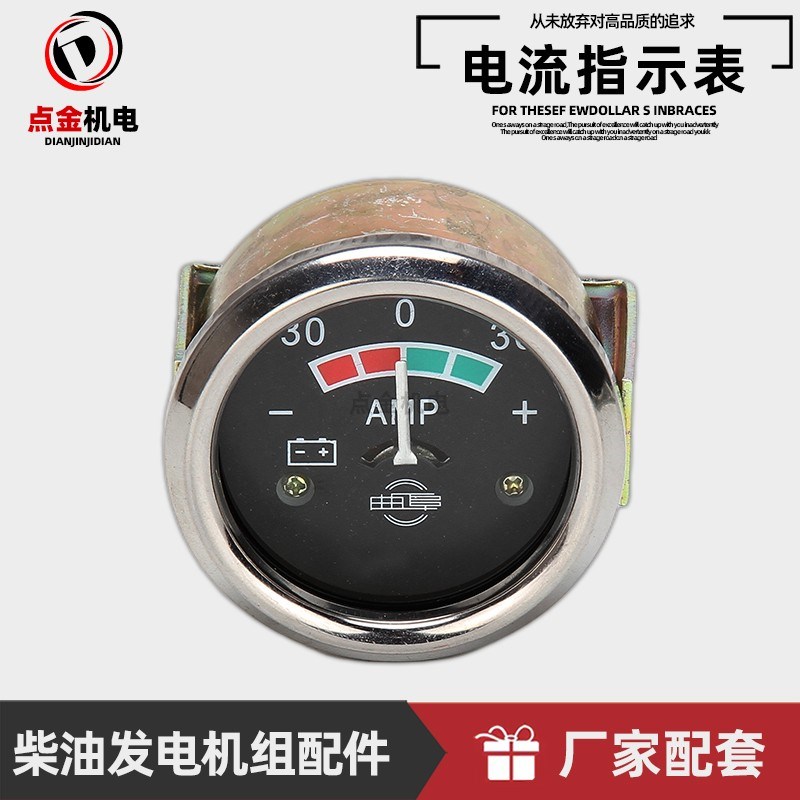 潍坊柴油发电机蓄电池电瓶充电指示器仪表盘直流电流表30a 12/24v