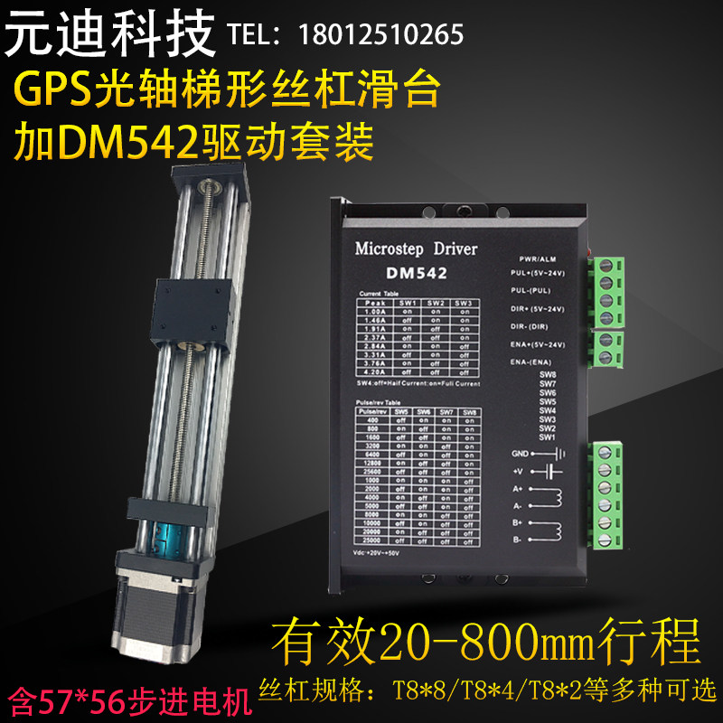 双光轴梯形丝杠直线导轨滑台模组加DM542驱动器套装含57步进包邮