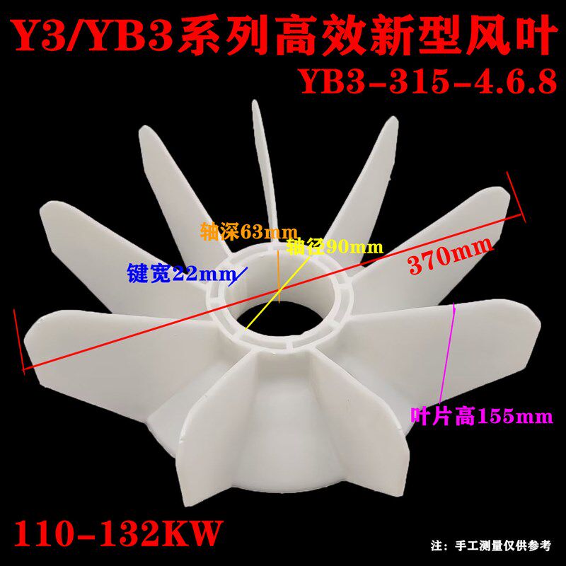 Y3/YB3-315-6.8电机散热风叶防爆电机耐高温加厚风叶马达散热扇叶
