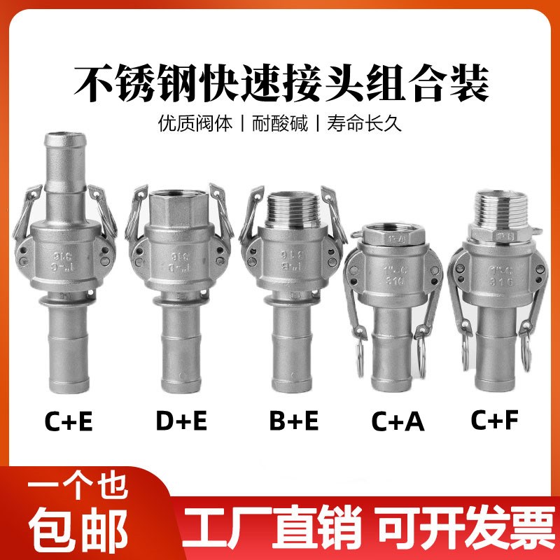 304不锈钢水管快速接头卡扣式CE型高压水枪油管CF宝塔快接头4分DE