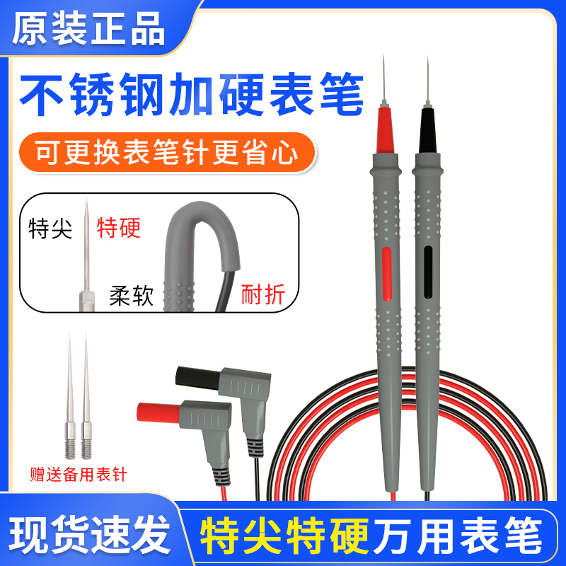 可换针头不锈钢加硬万用表笔 特尖细20A表笔电压流硅胶防冻万能表