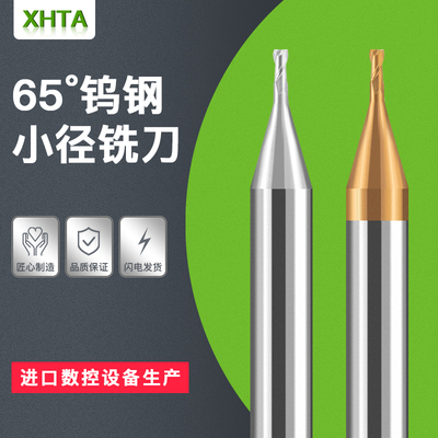 硬质合金钨钢小径铣刀0.71 0.72 0.73 0.74 0.75 0.76 0.78 0.79