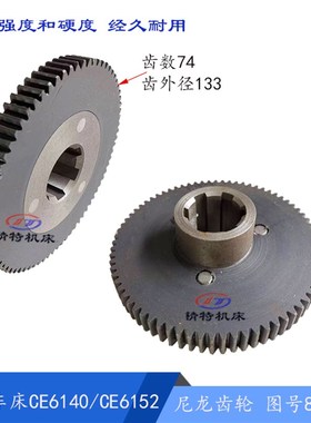 黄山机床CE6140/CE6152胶木齿轮8017 齿74/外133 挂轮 孔37*32宽8