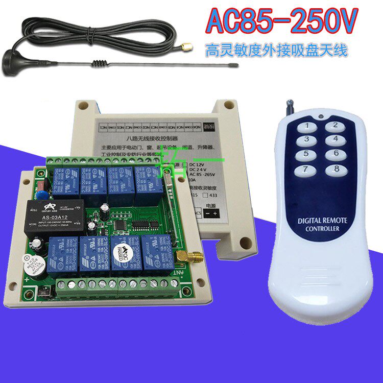 交流110V/220V八路工控壳无线遥控开关工业级远距离外接吸盘天线