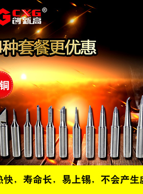 CXG/创新高 900M烙铁头936通用电焊头套装电烙铁头尖头内热式刀头