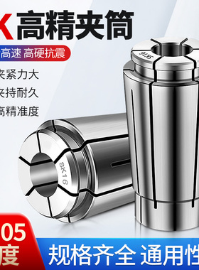 SK夹头无风阻数控嗦咀SK16UP级弹性夹头SK10高精夹头 数控筒夹