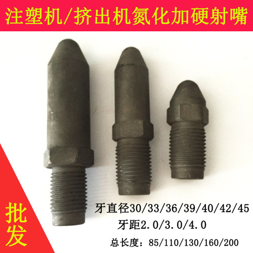 加硬氮化M30/33/36/39/40/45X3注塑机喷嘴 喷头 喷咀 射嘴 射料嘴