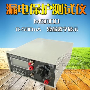 漏电保护器测试仪 漏电开关测试仪 漏电检测仪 杭州电力M9000