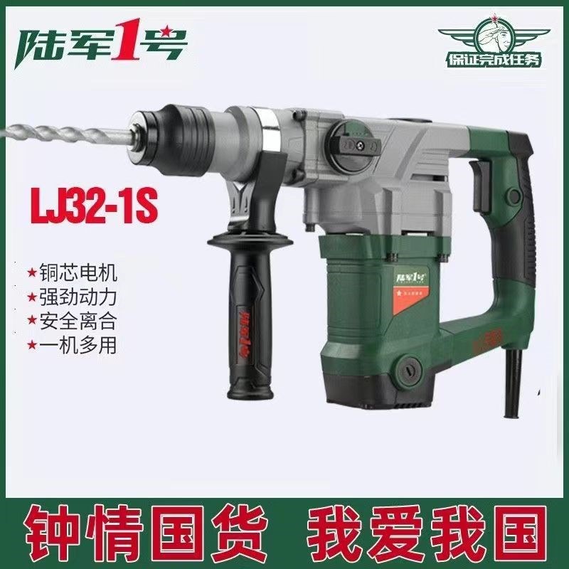 陆军一号电锤手持两用冲击钻电动工具家用钻墙打孔铲墙工业级电镐