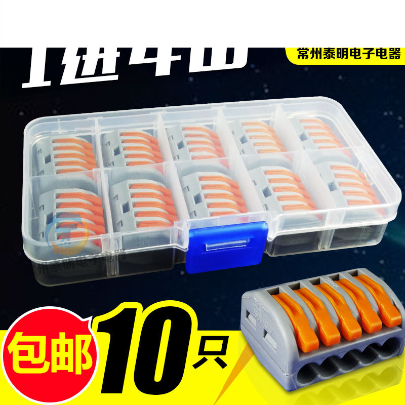 一分四接线端子215建筑软硬导线压扣5孔电线连接器压线帽一接多4