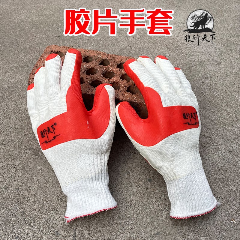 正品狼行天下胶片手套加厚劳保塑胶防滑软涂胶耐磨钢筋工地建筑