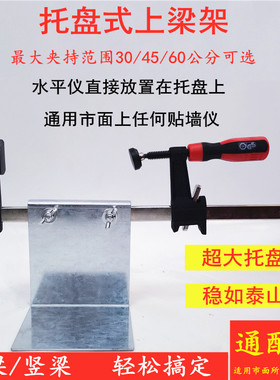水平仪上梁夹架砌砖神器卡梁架F夹12线贴墙仪红外线挂墙支架托盘