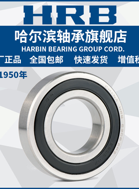 HRB 哈尔滨轴承 6812 6813 6814 6815 6816 6817 6818 -ZZ 2RZ