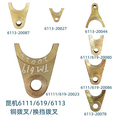 昆机TX61113/TX619/TX6111镗床铜拨叉 TM6113/TM619/TM6111拨叉