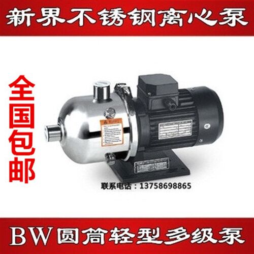 新界BW2/4/6/8/16圆筒式不锈钢多级耐酸碱离心泵增压循环化工水泵