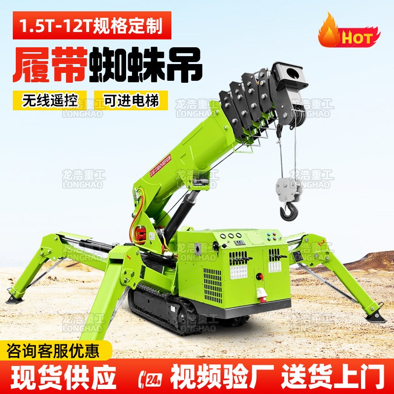 电梯室内楼顶用3吨蜘蛛吊  2吨5吨履带起重机 3吨8吨伸缩折叠吊车