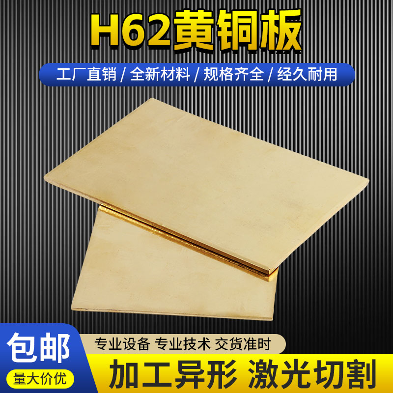 h62黄铜板铜板黄铜片加工铜片diy手工0.5 0.8 1.0 1.5mm零切定制