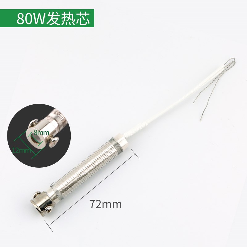 广州黄花高洁100W发热芯HS-100H电烙铁芯100w外热陶瓷云母发热芯