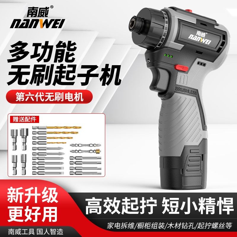 德国进口南威无刷锂电起子机多功能家用电动螺丝刀电钻充电式螺丝