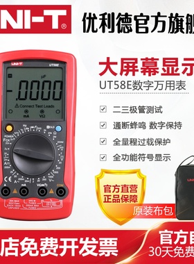优利德UT58A/B/C/D/E 通用型数字万用表万能表数显手持多用表电表