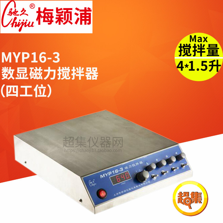上海梅颖浦MYP16-3/4/5数显磁力搅拌器多工位搅拌量4*1.5/20/50升