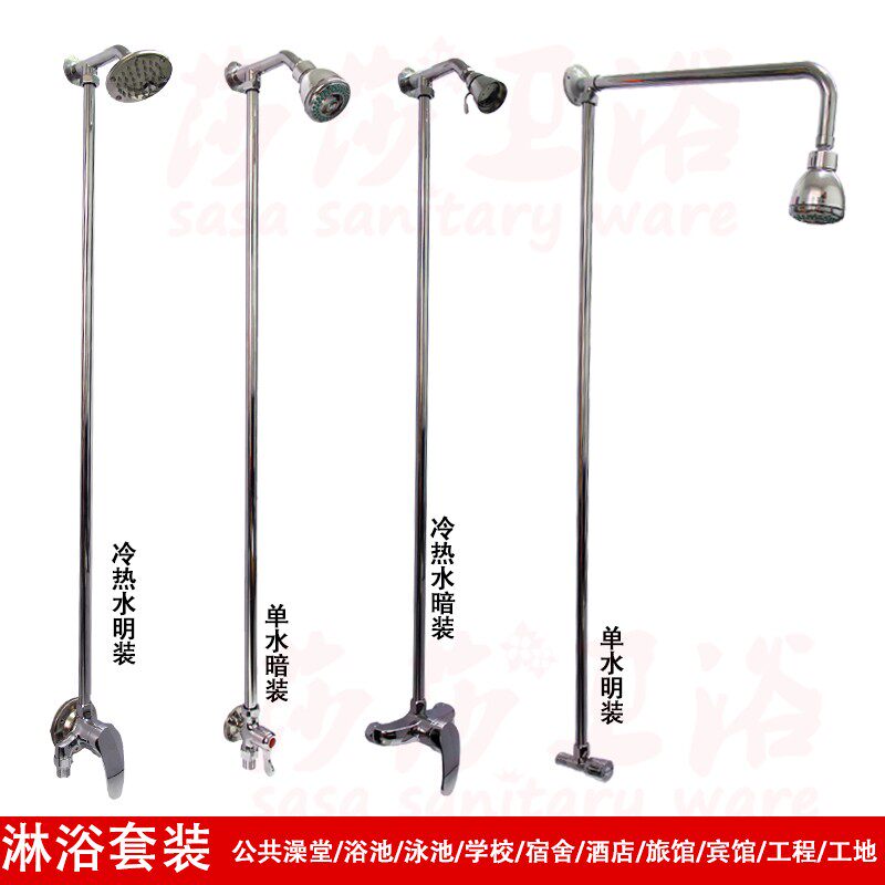 明装单冷淋浴花洒套装公共澡堂酒店学校宾馆宿舍工程简易喷头冷热