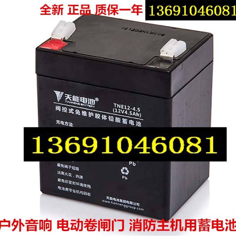 天能电池 TNE12-4.5 12V4.5AH音响 电动卷闸门 应急电源用蓄电池