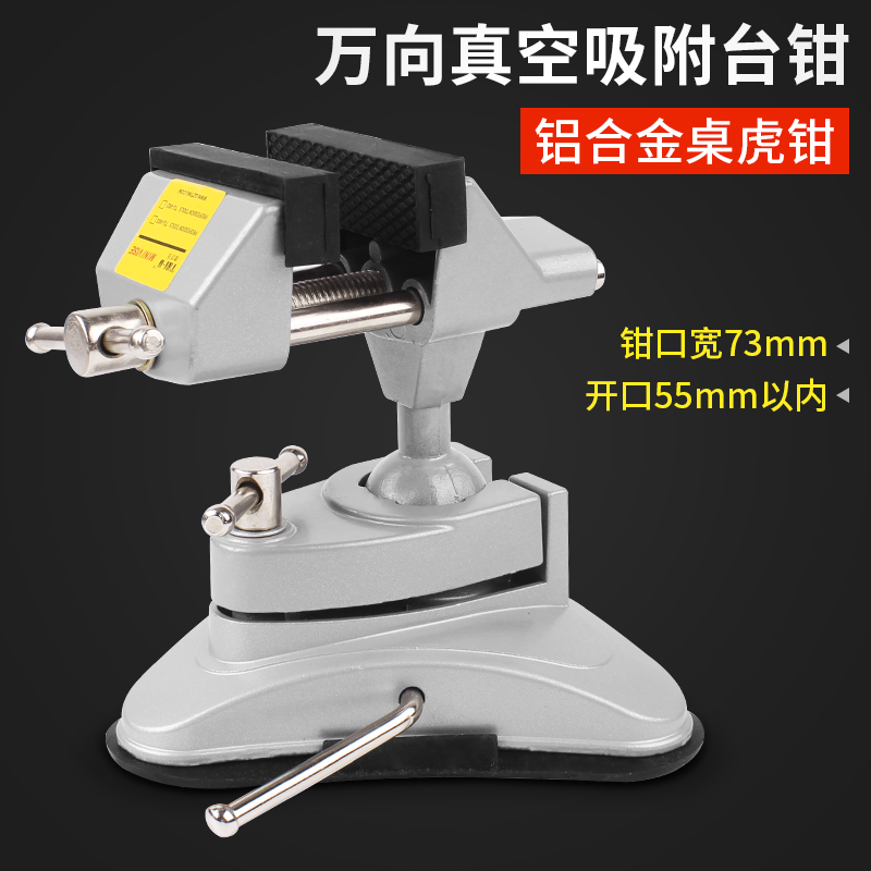 桌虎钳 台钳小型家用多功能万向夹具 迷你虎钳台工作台 桌钳夹钳
