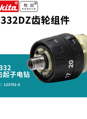 牧田HP331DZ无刷充电式冲击起子电钻家用多功能钻定子组件12V